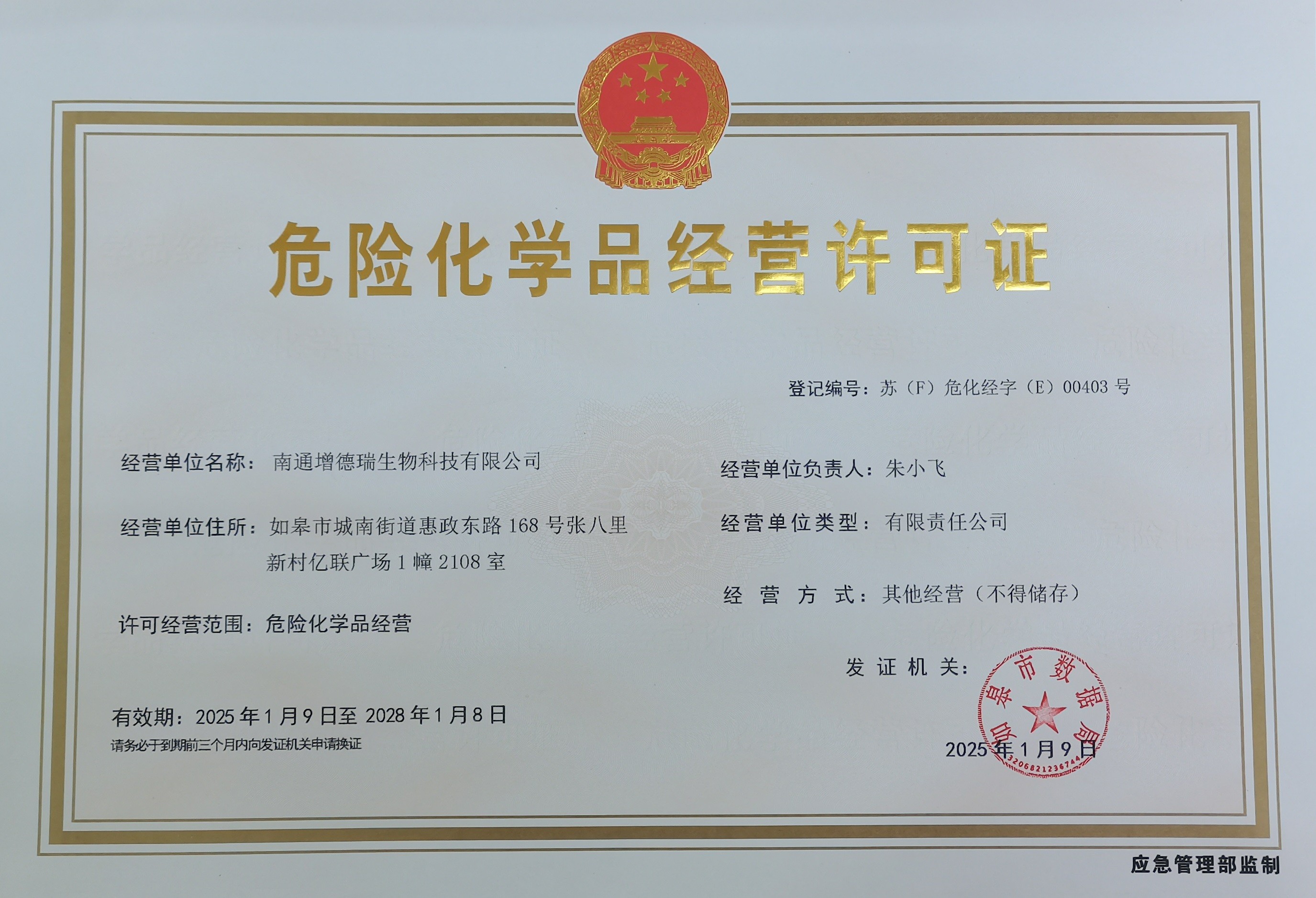 危化品經(jīng)營許可證